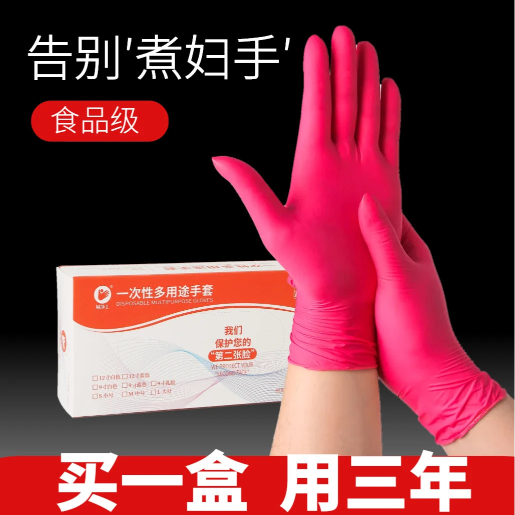 丁腈橡胶手套一次性防护食品级餐饮卫生美容厨房家用家务洗碗乳胶