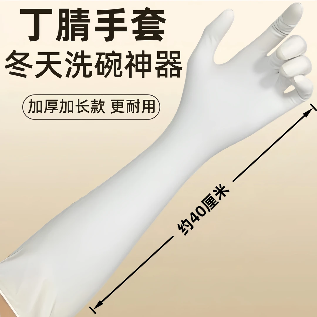 加长丁腈家务厨房洗碗专用手套加厚耐用干家务用的刷碗神器橡胶女