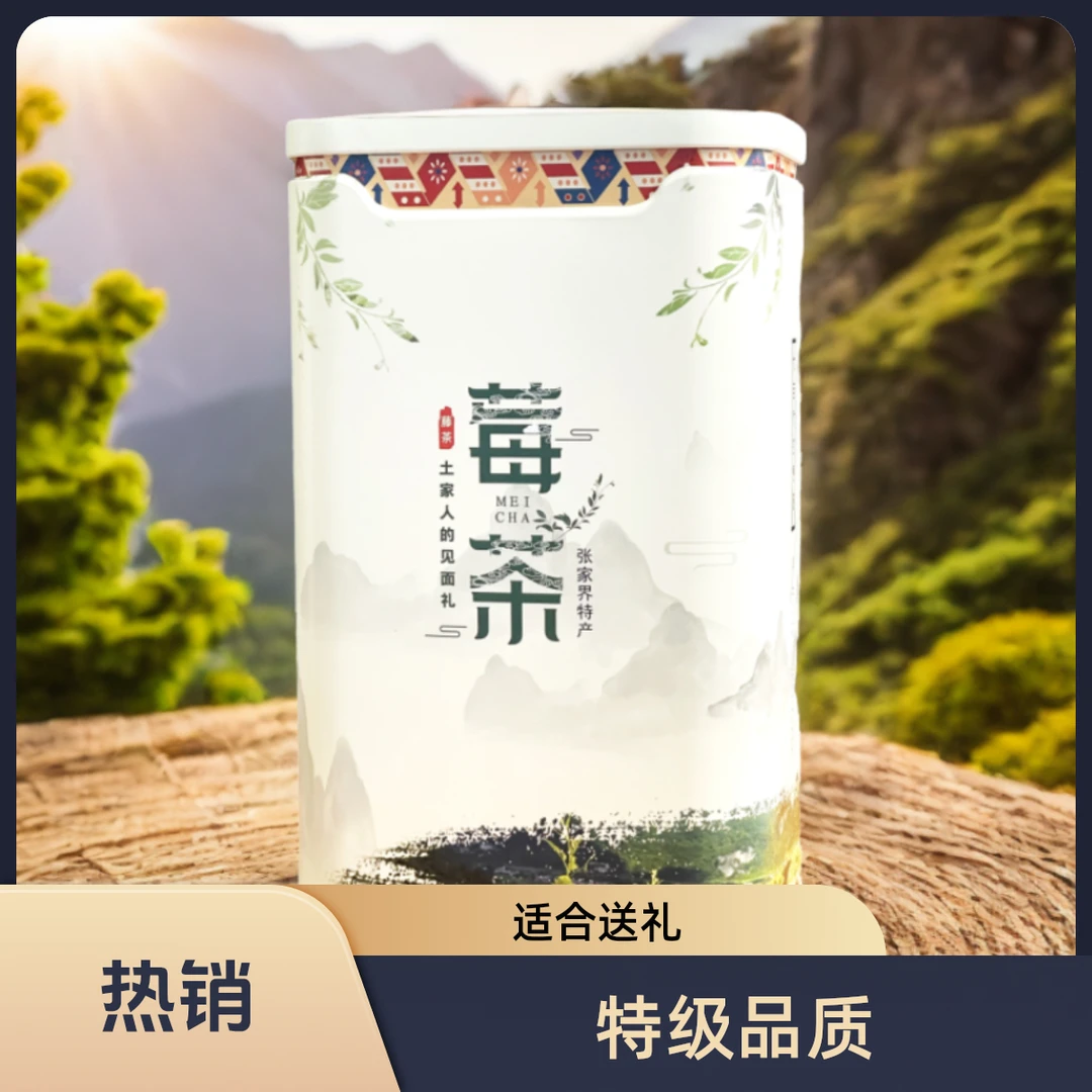 2025春茶莓茶明前湘西莓茶张家界莓茶土家藤茶250克送手提袋
