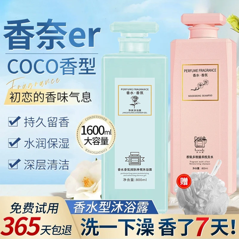 香水沐浴露coco持久留香72小时保湿滋润控油沐浴液官方正品沐浴乳