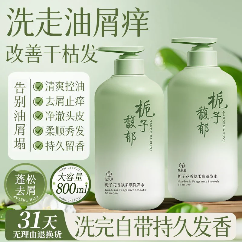 栀子花洗发水控油蓬松栀子盛夏洗发膏沐浴露持久留香头皮清洁男女