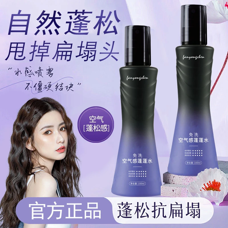 免洗蓬蓬水喷雾发型高颅顶持久造型打底自然女发根头发高颅顶神器
