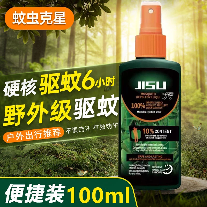 【预防基孔肯雅热】防蚊水驱蚊液喷雾剂花露蚊不叮儿童驱蚊户外神器