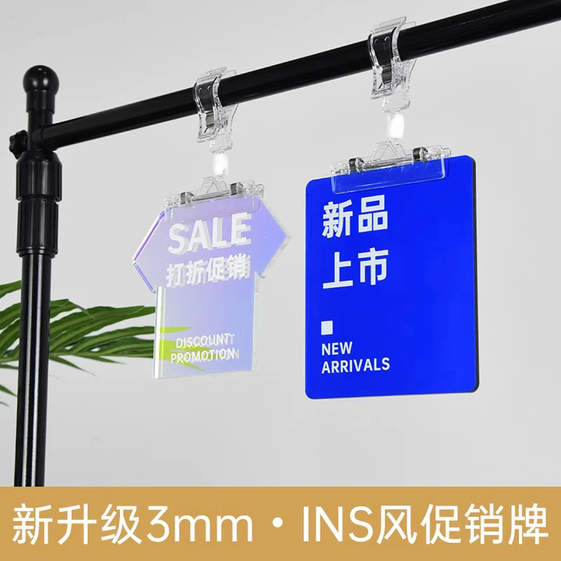 ins时尚彩透亚克力打折促销标识牌定制服装店价格牌新品上市挂牌