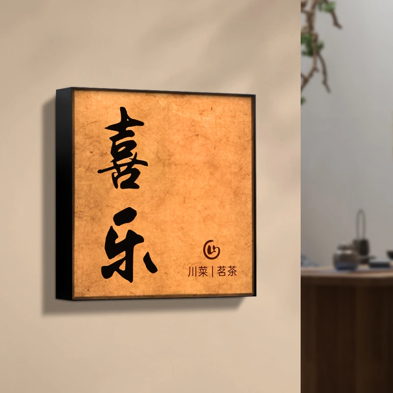 新中式宣纸纹亚克力发光门牌金属烤漆边框led标识牌民宿房号牌