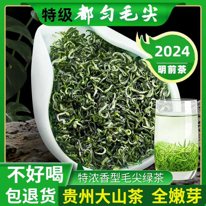 贵州都匀毛尖茶叶绿茶2025新茶特级浓香型散装礼盒手工鲜嫩翠绿