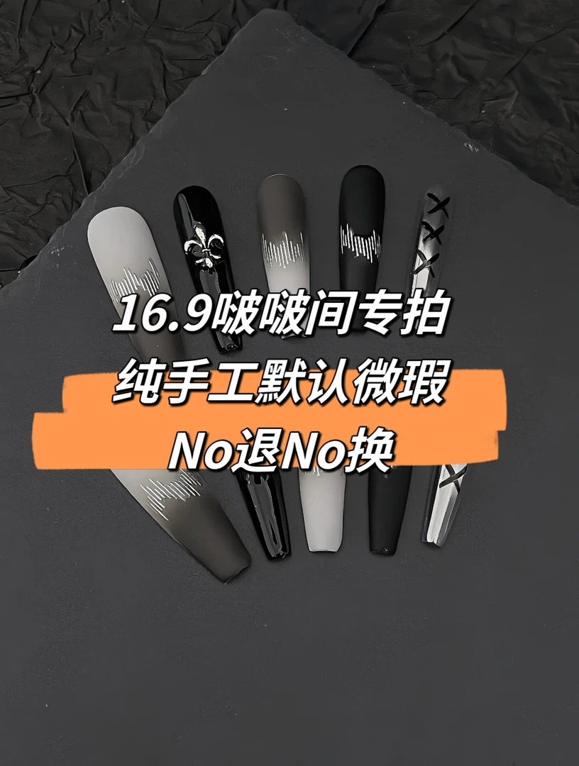 两单包邮，一单发工具包。穿戴甲直播间过款专拍