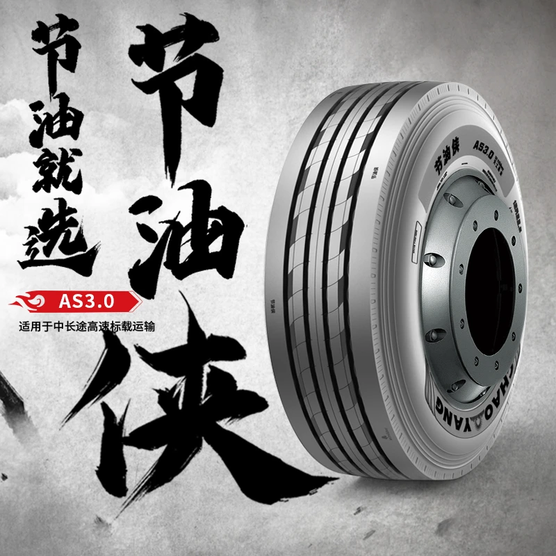 朝阳【节油侠AS3.0】车队22条起售12R22.5 18PR 高速四线节油轮胎