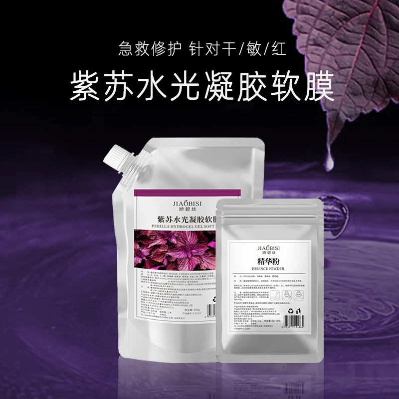 娇碧丝紫苏水光凝胶控油收缩毛孔晒后修复舒缓褪红软膜通用涂抹1