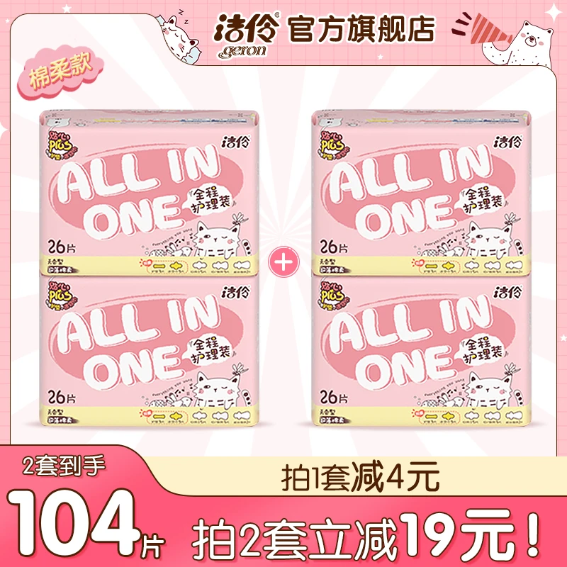 【洁伶】少女全程护理装2包26片日夜用棉柔卫生巾超薄亲肤