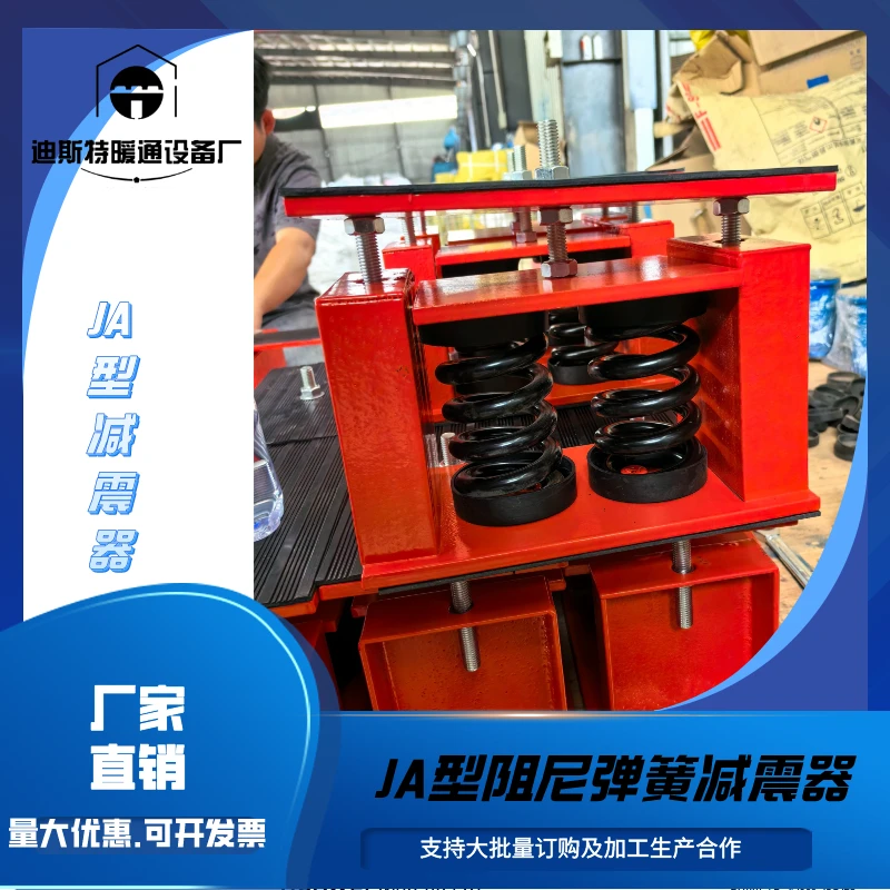 JA型高度可调节减震器阻尼弹簧减震器，水泵减震器优惠加工设备
