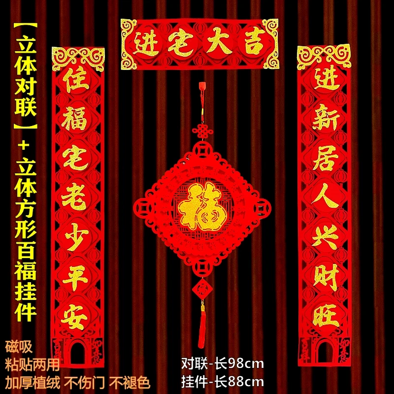 乔迁新居磁吸对联国潮进宅大门创意门贴喜庆祝福入宅之喜加厚挂件