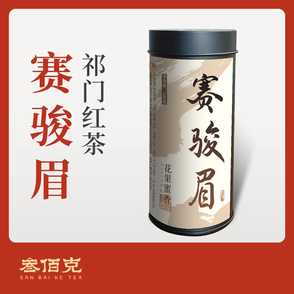 【赛骏眉】祁门红茶100g花果蜜香工夫红茶2024早春新茶明前特级