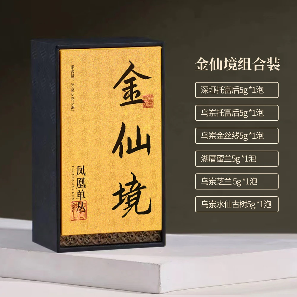 【金仙境组合装】 精品每一个精挑细选 品种香、山韵、枞韵难得（5g*6）