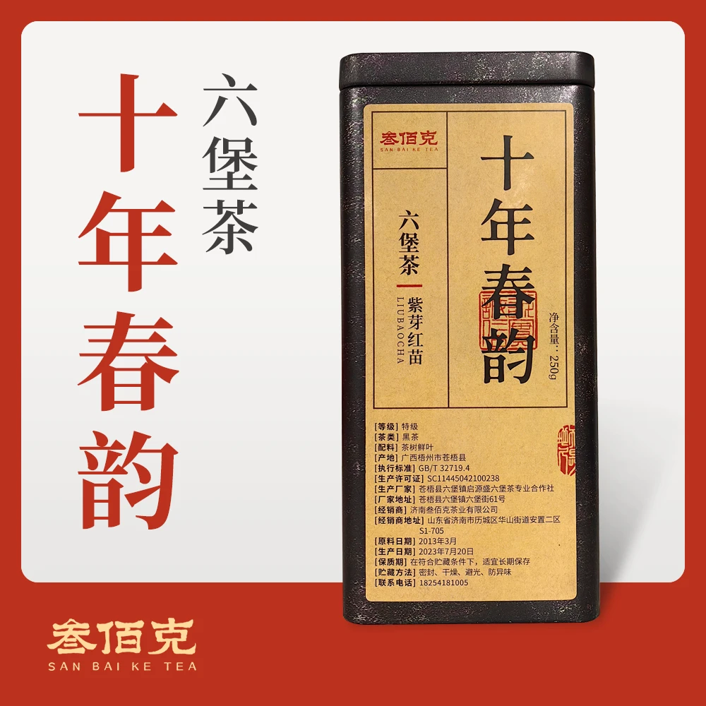 2013年十年春韵六堡茶250g/罐