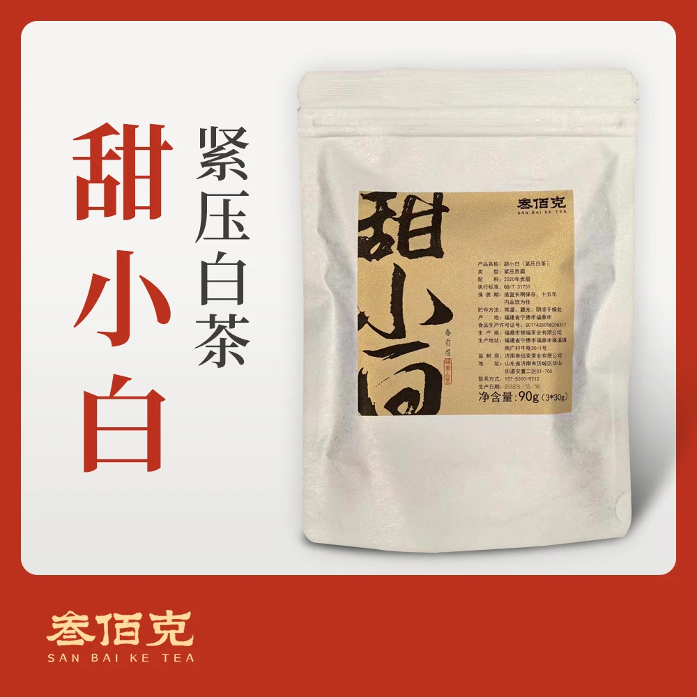 【甜小白特别优惠版】五年陈闷着喝 2020福鼎菜茶 60g