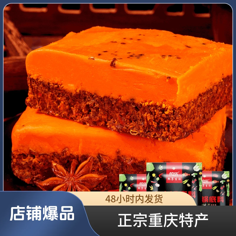 重庆特产特麻麻辣鲜香辣火锅料火锅底料500g袋装