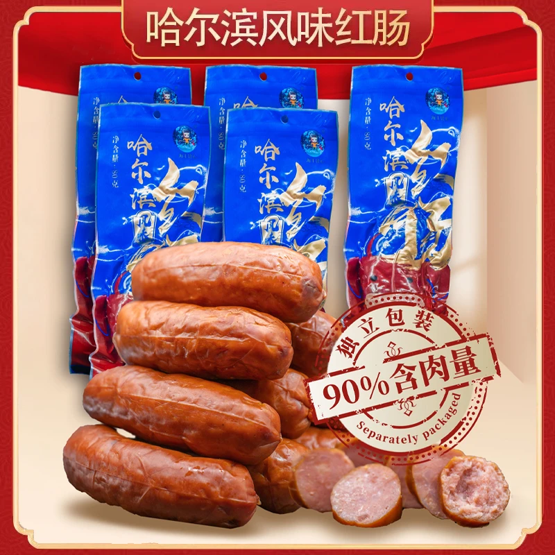 哈尔滨风味红肠90%肉含量天然果木熏烤纯正东北味道80g*10根咸香