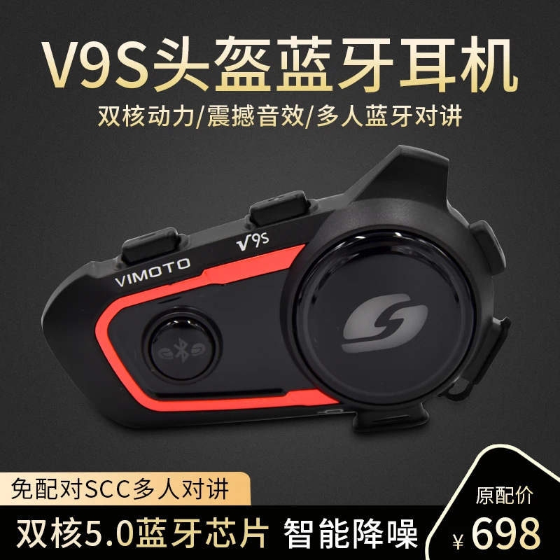 濠漫骑 | 维迈通V9S 摩托车头盔蓝牙耳机 无线耳机蓝牙