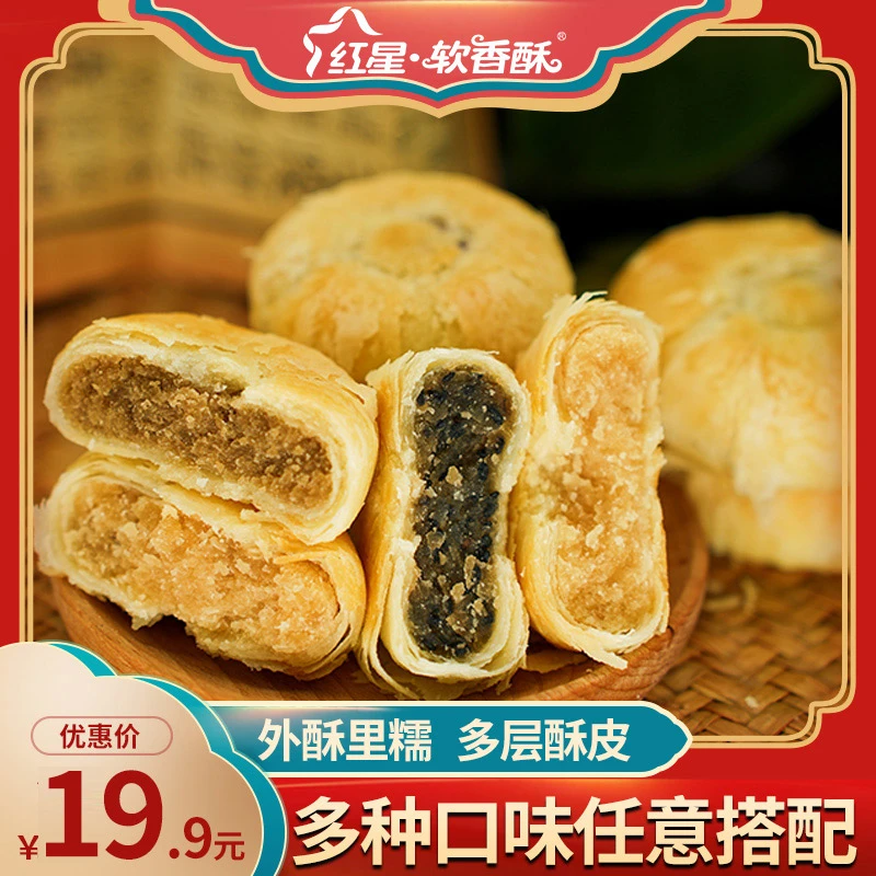陕西特产西安红星软香酥酥皮糕点烘焙食品零食多口味工厂发货