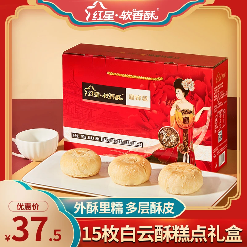 【精典推荐】红星软香酥陕西特色礼盒白云酥口味送礼品传统烘烤糕点