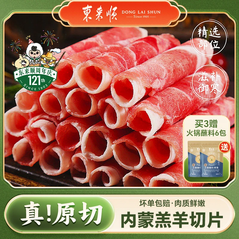 【羊肉套餐】原切羊肉卷500g/袋 原切羔羊肉片 拍三斤送6包蘸料-HBD