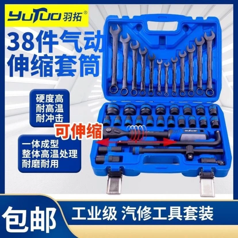 羽拓38件气动伸缩扳手处理组合套装工具汽车修理维修套装03638F黑