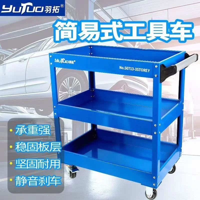 羽拓工具车三层零件汽修手推车多功能车间移动维修五金修车加厚架