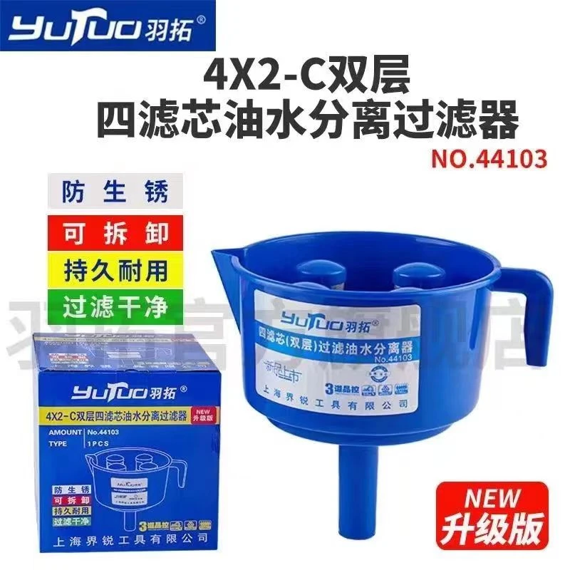 羽拓八滤芯油水分离器燃油过滤漏斗柴油过滤器燃油过滤漏斗