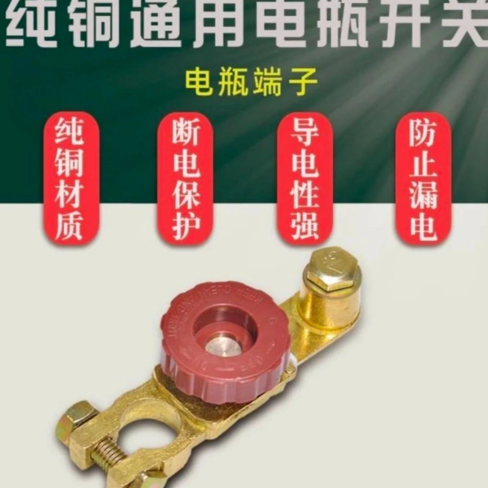 可断电开关纯铜电瓶断电闸卡子产品电源保护器车用防漏电防亏电
