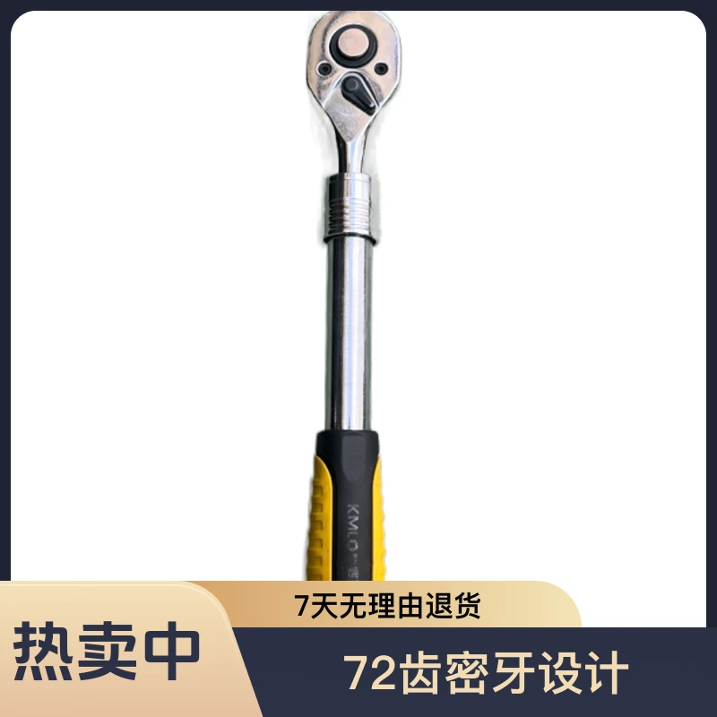 72齿密牙伸缩棘轮扳手（送10件加长套筒）