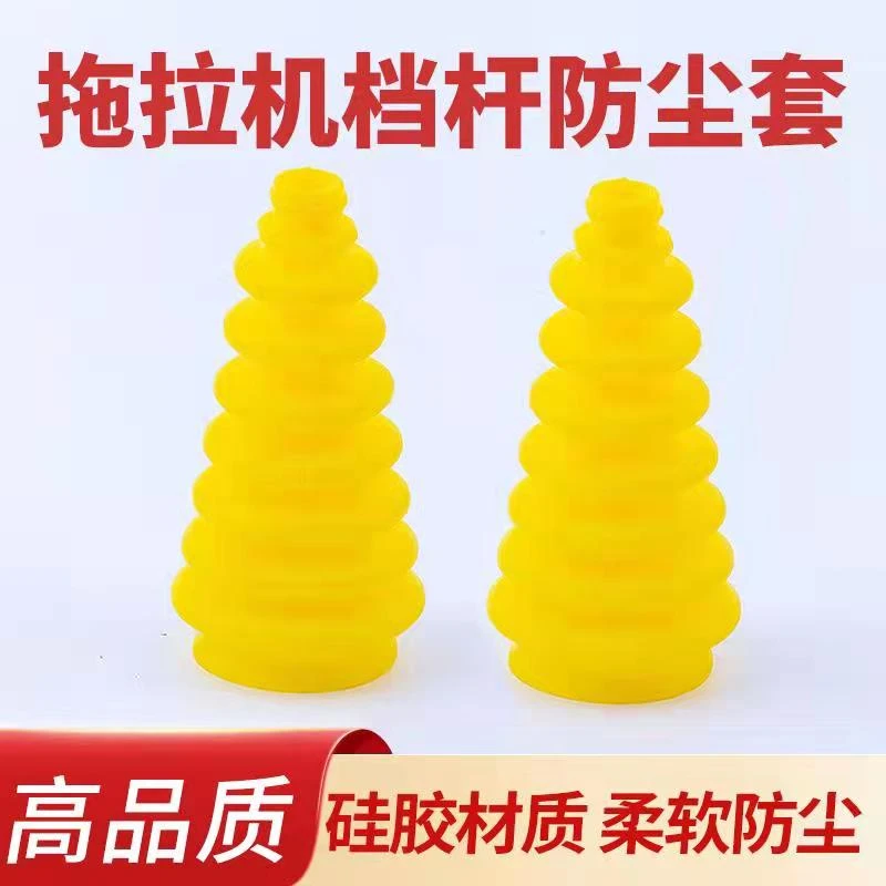 硅胶变速杆防尘罩宁波约翰迪尔东风东方红冀驰黄海金马拖拉机挂挡