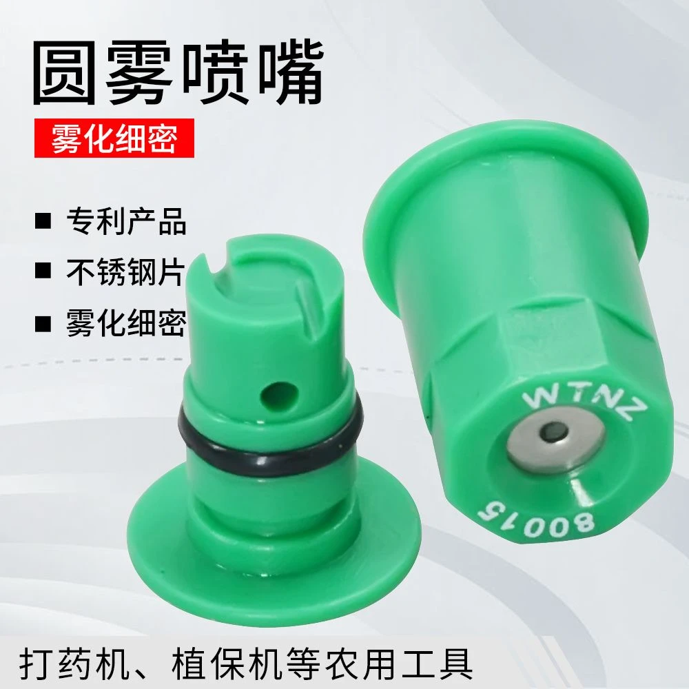 打药喷头不锈钢片圆雾喷嘴圆形防风喷雾嘴打药喷头不锈钢圆雾喷嘴