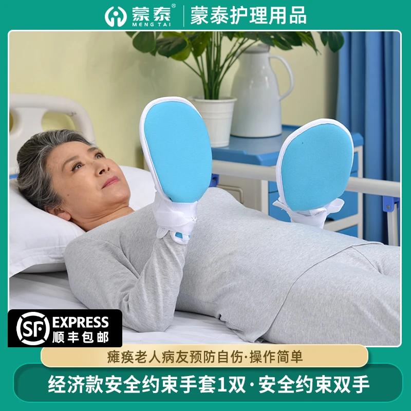 蒙泰经济款约束手套 防意识模糊精神狂躁自残老人限制手指抓握