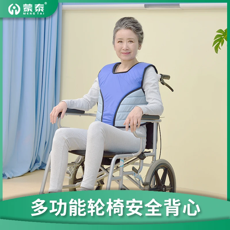 MENGTAI/蒙泰轮椅多功能安全背心 行走不便坐不稳病人防摔护理