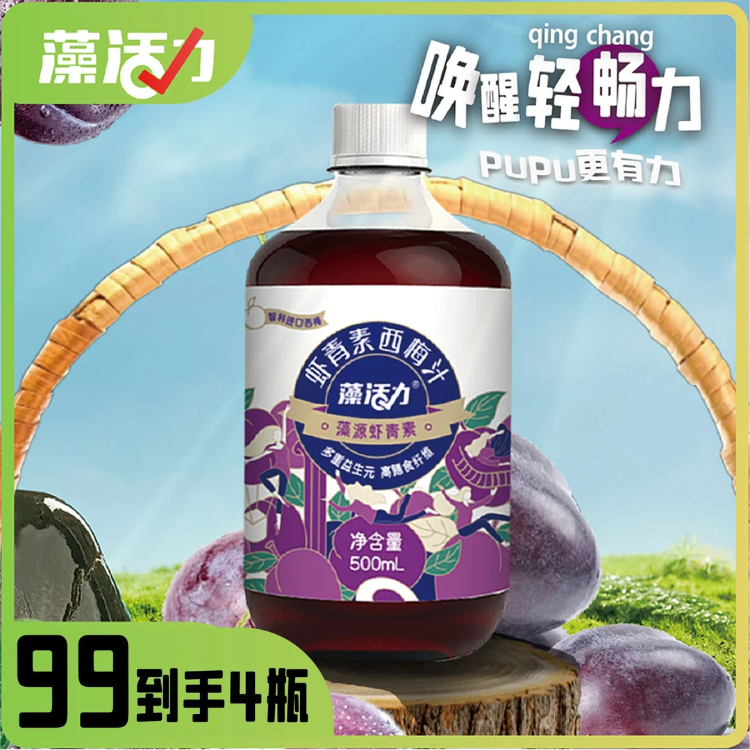 【4瓶装】藻活力虾青素西梅汁营养膳食益生元浓缩果汁