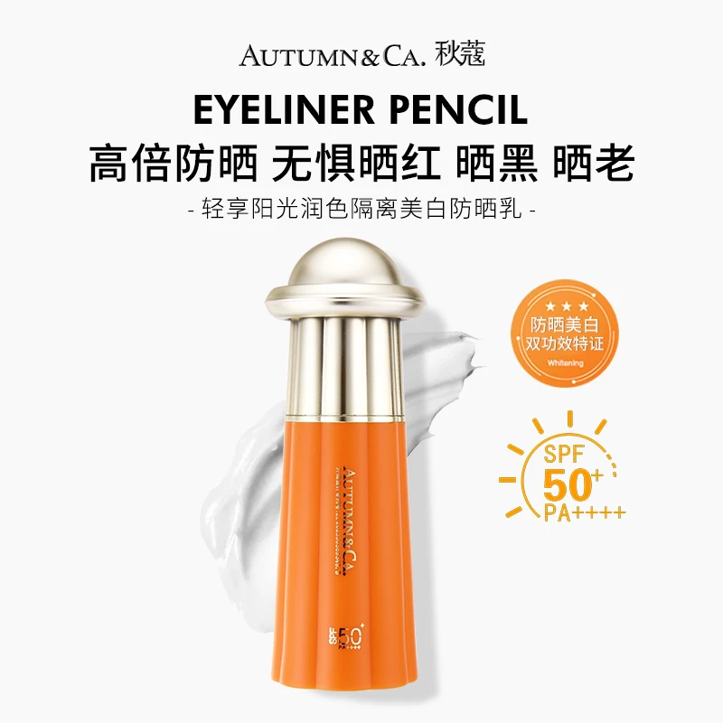 【防晒+美白+隔离】秋蔻金飞碟保湿防晒乳防紫外线SPF50PA++++