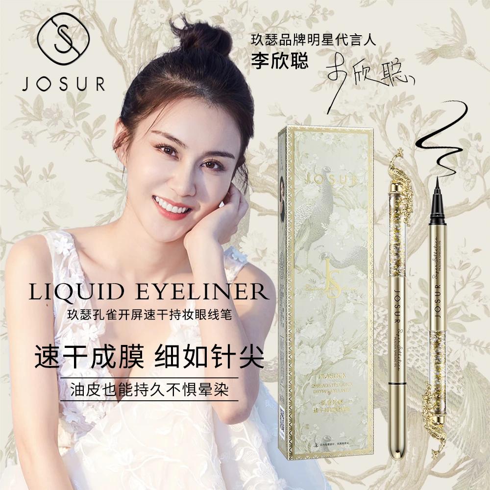 【官方旗舰店】玖瑟孔雀开屏速干持妆眼线笔防汗不易脱妆