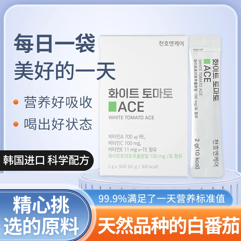 白番茄ACE天好新养生韩国进口直邮2g*10条
