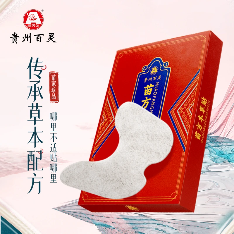 百灵鸟苗方本草贴肩颈膝盖腰膏贴苗方草本