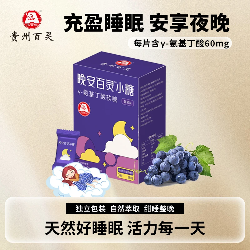【会员专属】百灵鸟 睡眠酸枣仁gaba氨基丁酸软糖入会享优惠价