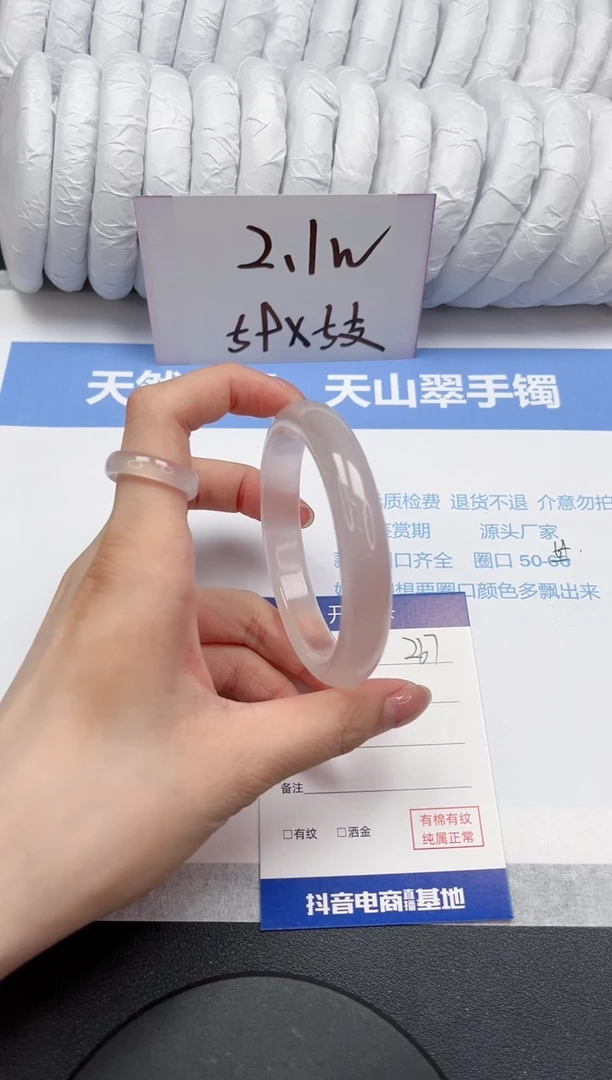 【闪购商品】石英质玉手镯未镶嵌267-58.7