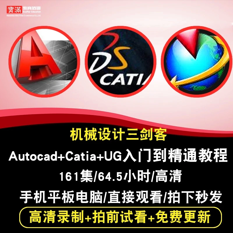 Autocad/Catia/UG视频教程 机械设计三维建模工程图装配在线课程