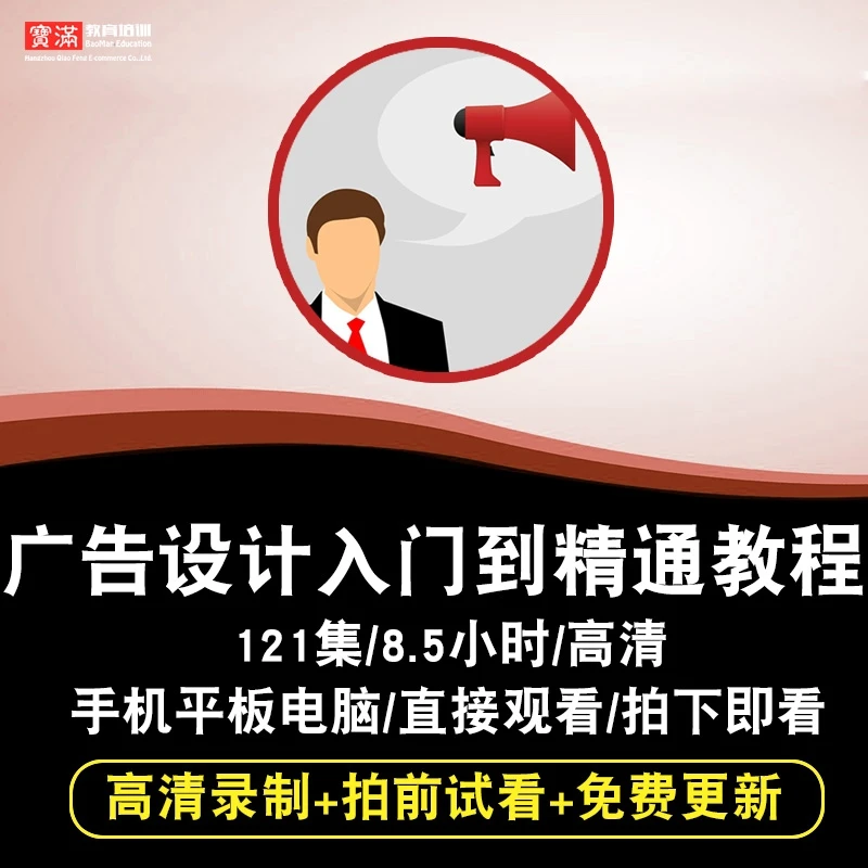 广告设计视频教程 ps/photoshop平面设计cc入门海报logo在线课程