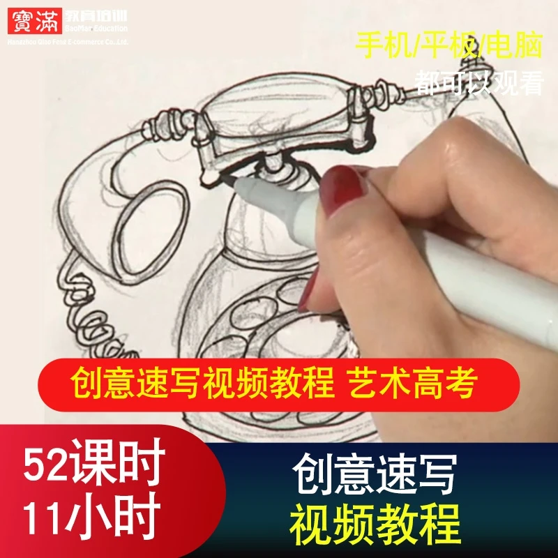 创意速写视频教程 艺术高考 美术手绘零基础入门到精通 在线课程