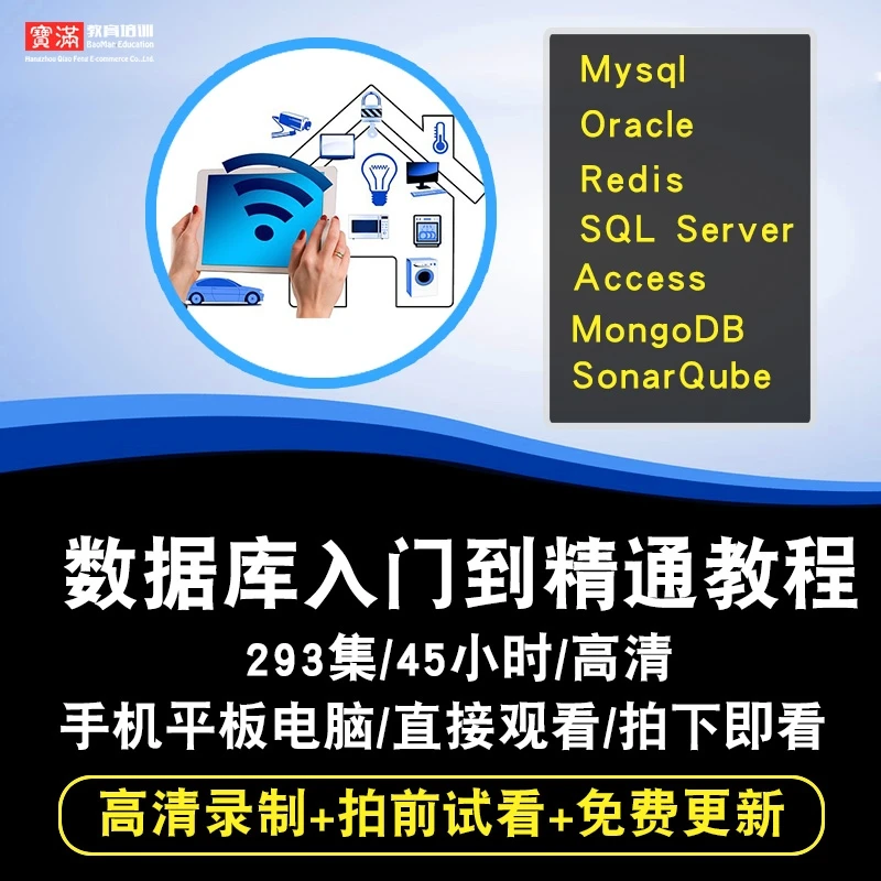 数据库视频教程Mysql/Mongodb/SonarQube/Oracle/SQL在线课程