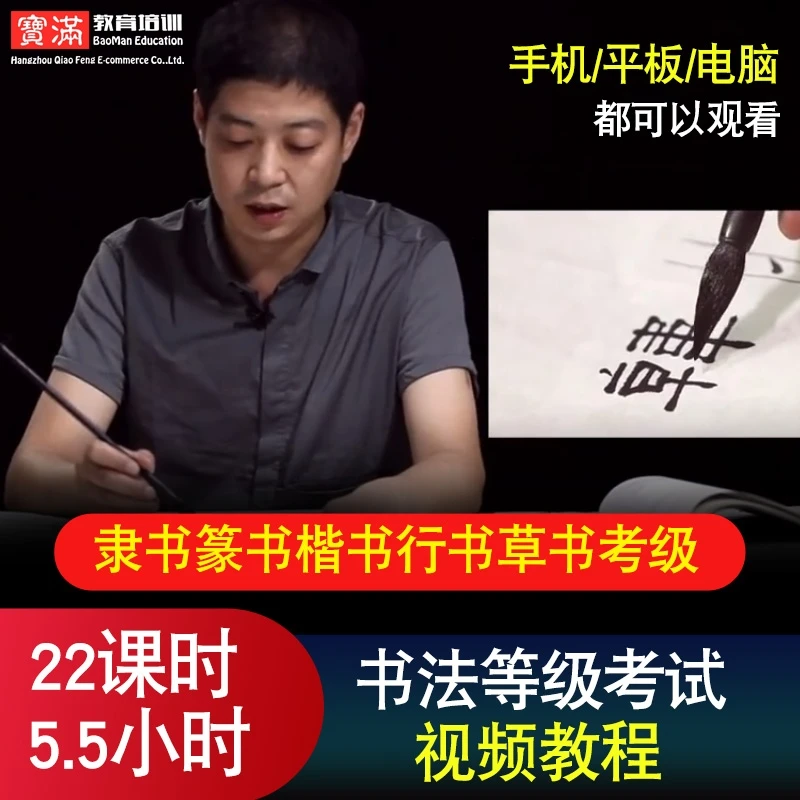 书法等级考试视频教程 隶书篆书楷书行书草书考级零基础在线课程