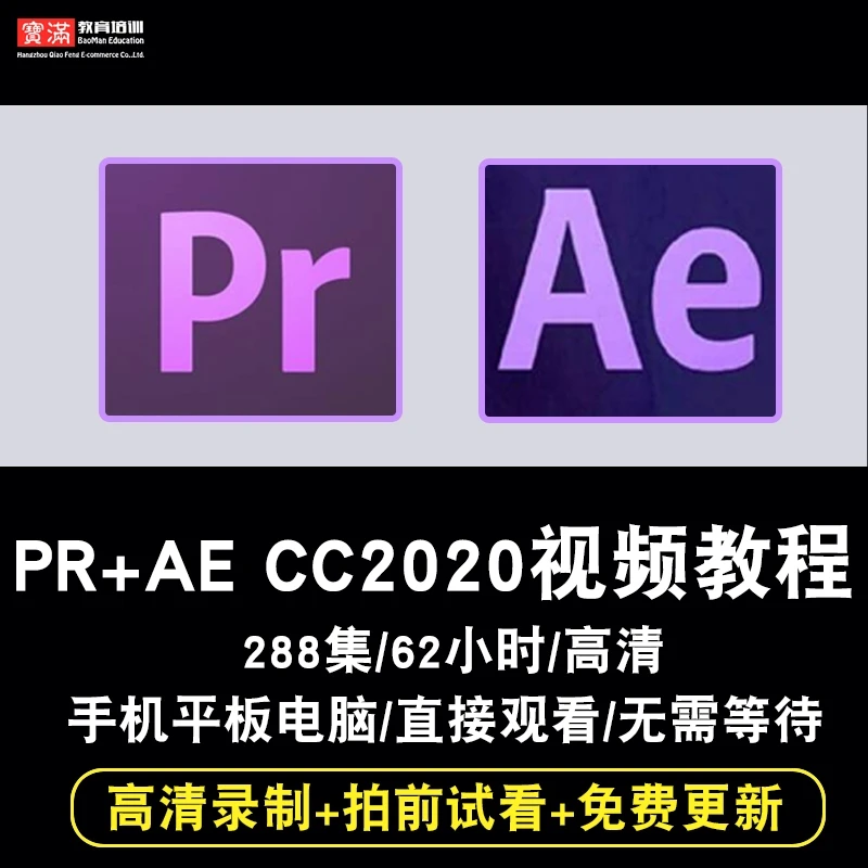 AE/PR2020视频教程 premiere视频剪辑AfterEffects效果在线课程