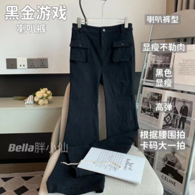 【胖小仙】<黑金游戏>喇叭裤