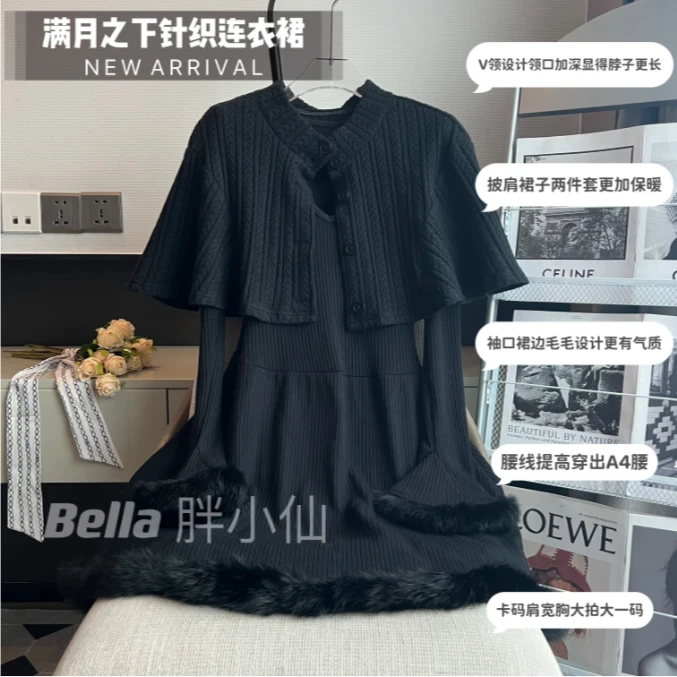 【胖小仙】<满月之下>带披肩针织连衣裙
